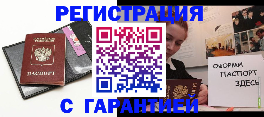 временная регистрация купить в Карелии