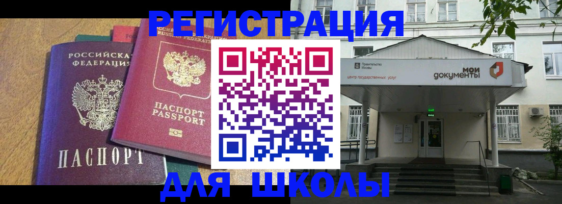прописка для школы в Карелии